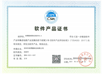喜報(bào)！商票圈榮獲“雙軟認(rèn)證”，信息技術(shù)開發(fā)實(shí)力獲國家級(jí)認(rèn)可